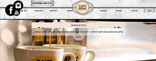 אילן'ס' - רשת בתי קפה