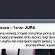 מכונת קפה יורה - Jura