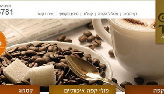 קופי טאץ’ - פתרונות קפה גורמה לעסקים