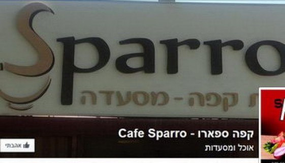 בית קפה ומסעדה - Sparro