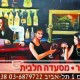 מקיאטו – הפאב הכשר בתל אביב