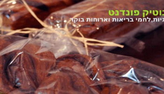 קפה בוטיק פונדנט