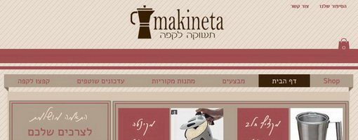מקינטה - תשובה לקפה